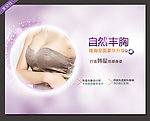 丰胸