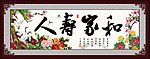 人寿家和