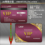 VIP卡 贵宾卡