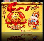 2014马年 春字版