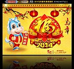2014马年 福字版