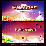 中秋节晚会设计