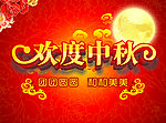 欢度中秋DM宣传页