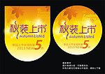 秋装上市