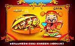 恭喜发财之财神