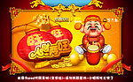 恭喜发财之财神