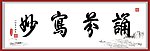 书法