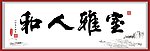 书法