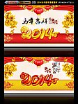 马年 2014