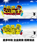 招聘
