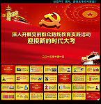 党的群众路线ppt