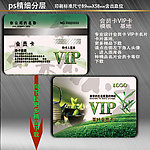 茶叶VIP卡
