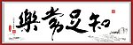 书法