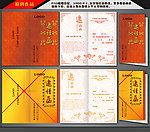 邀请函 高档邀请函