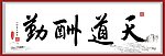 书法