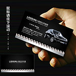 汽车 名片 汽车名片