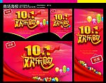 国庆促销海报