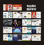 国庆杂志