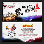 2014马年贺卡模版