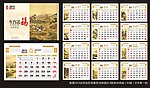 2014马年黄历日历