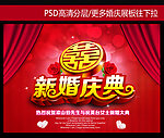 新婚庆典