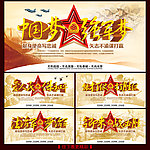 部队标语