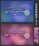 美容院活动背景