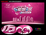 我要新娘我要房