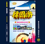 韩国旅游