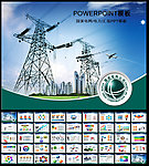 国家电网电力PPT