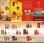 皖郎酒业4折页