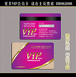 VIP贵宾卡