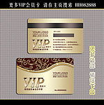VIP贵宾卡