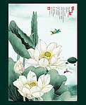 水墨荷花 爱莲说 无框画