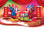 马年