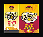美食海报