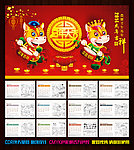 马年台历