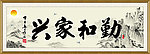 名人书法