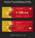 高档代金券