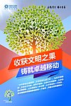 文明之树
