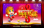 马年图片