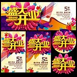 开业