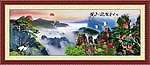 黄山迎客松