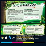 绿色宣传栏 宣传栏