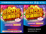 即将开业 即将开业海
