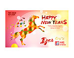 马年2014