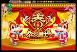 马年 2014