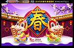 马年 2014
