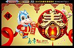 马年 2014