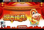 马年 2014